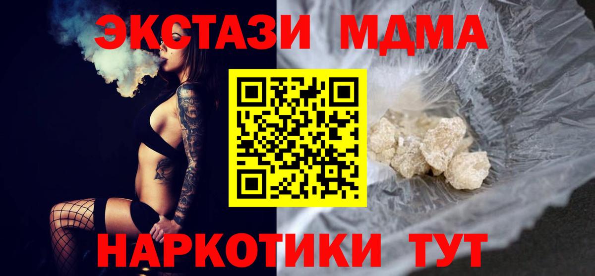 МДМА crystal  Вход с VPN  Ахтубинск  MDMA crystal 