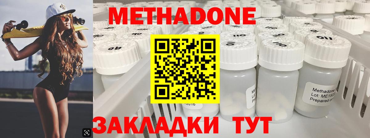Ахтубинск  МЕТАДОН мёд  Вход с VPN  Метадон мёд 